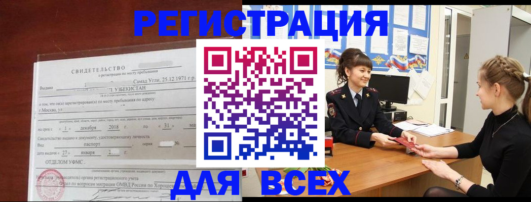 временная регистрация 2025 в Семилуках