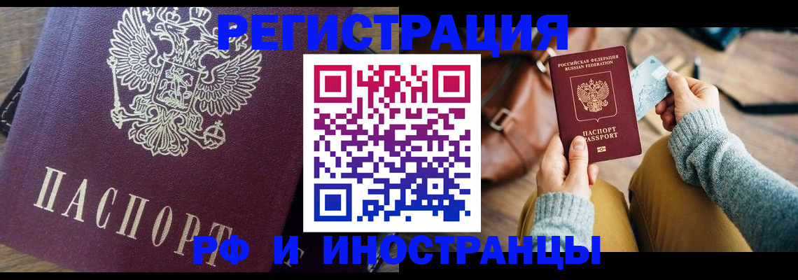купить прописку в Семилуках